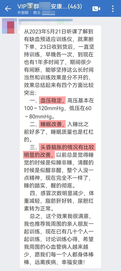 血壓穩(wěn)定，睡眠改善，頭昏腦脹情況改善.jpg